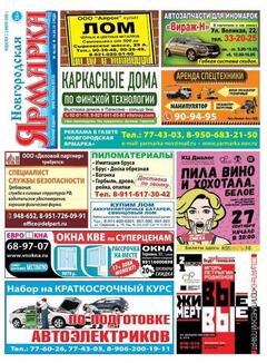 Первая полоса Новгородская ярмарка Первая полоса Новгородская ярмарка