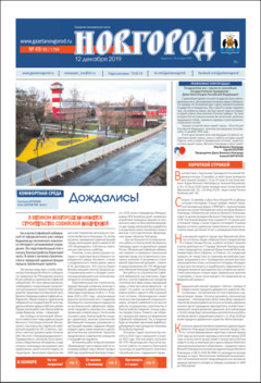 Первая полоса Новгород Первая полоса Новгород